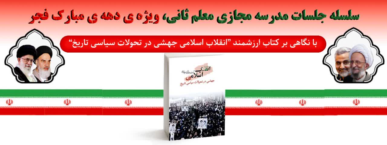 جلسات مدرسه مجازی معلم ثانی